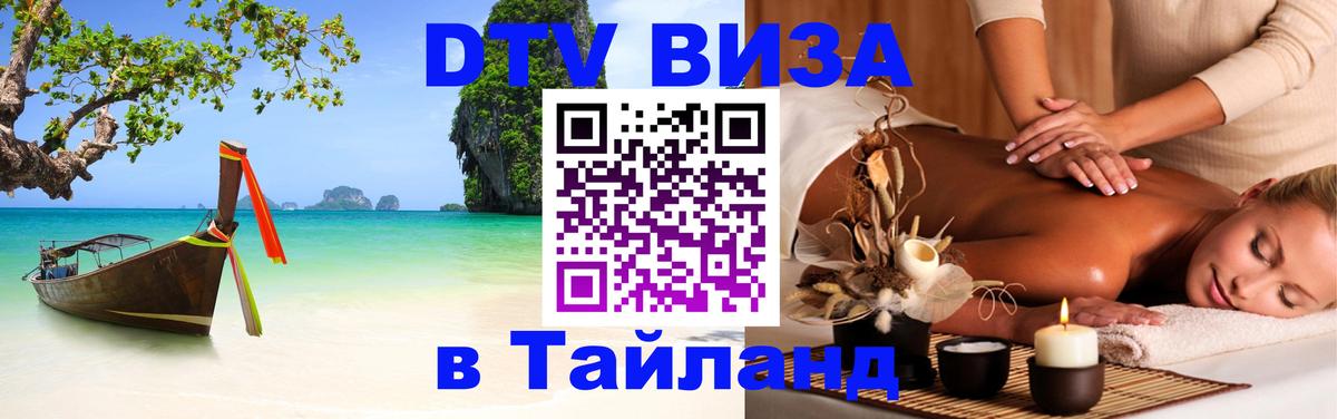 Цены на DTV визу в Таиланд — пакеты услуг, достаточно даже паспорта - 20.11.2025 
